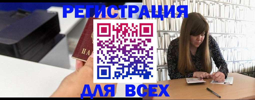 прописка иностранных граждан в Боброве